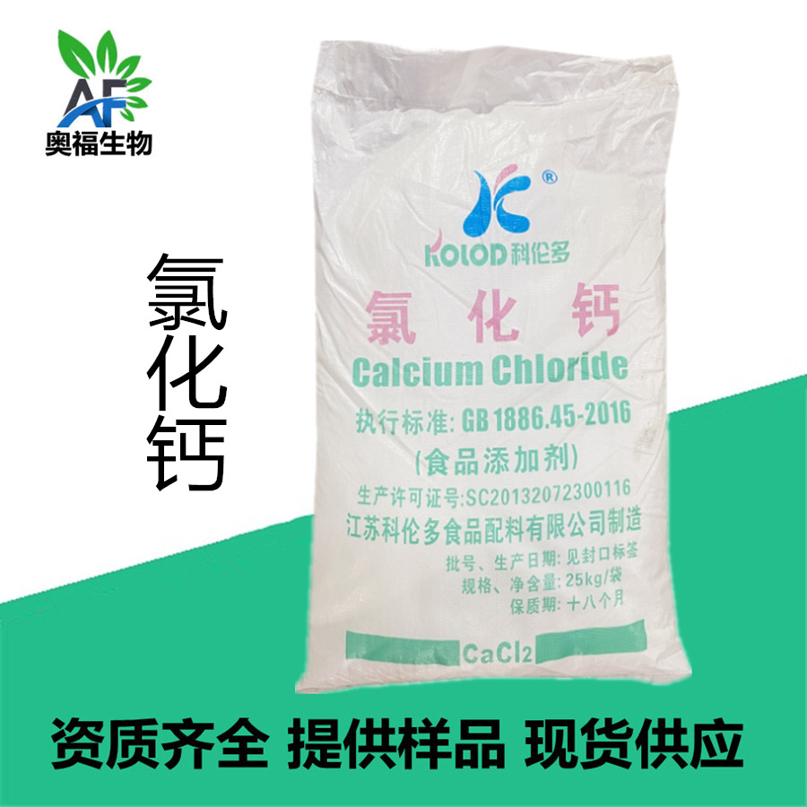 科伦多 氯化钙 食品添加剂氯化钙 包装25kg/袋