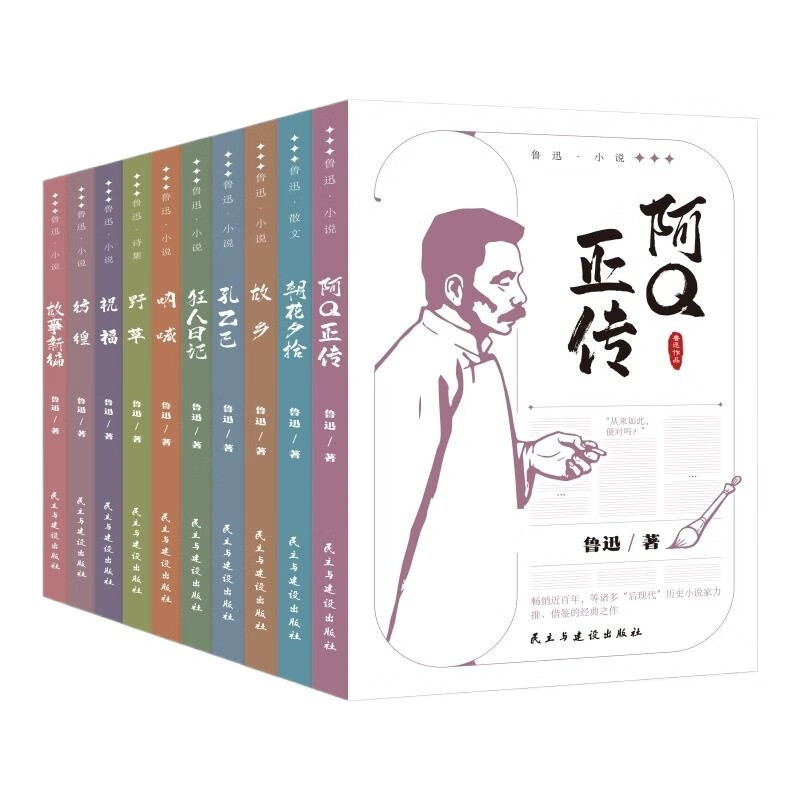 【10권】루쉰 작품집