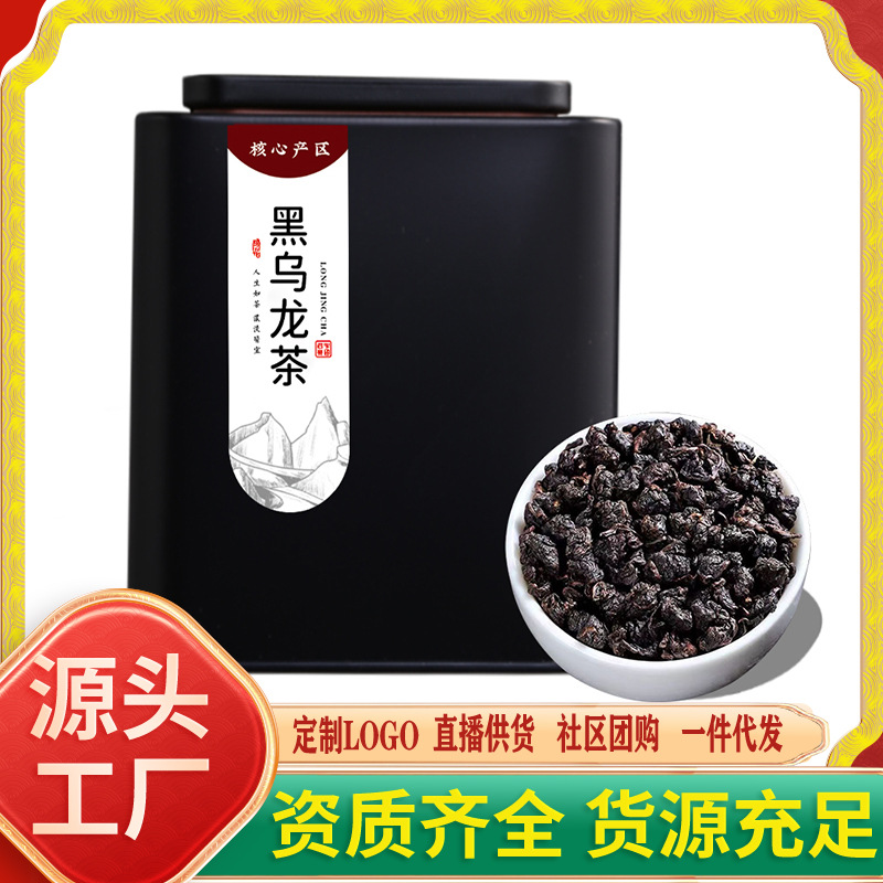 黑乌龙茶熟茶油切高浓度茶多酚碳焙浓香型木岩技法2025新茶乌龙茶