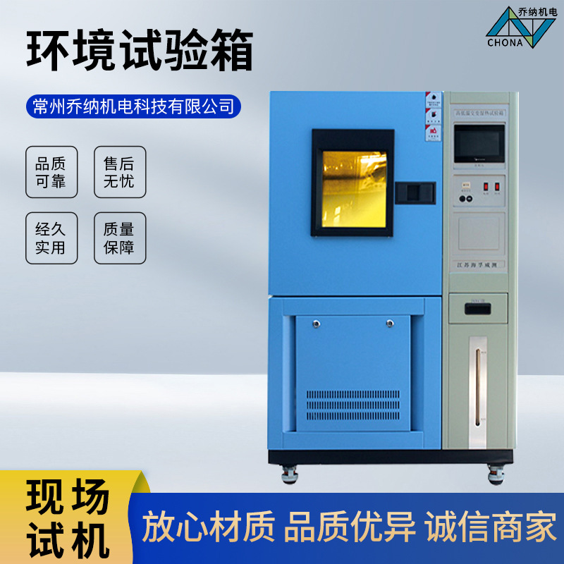 可编程恒温恒湿试验箱测试机高低温试验箱湿热交变环境实验箱定金