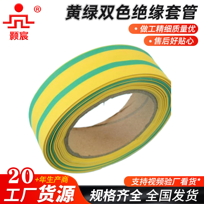 热缩管双色1KV黄绿热缩管绝缘套管低温阻燃线束管道标识3-150mm