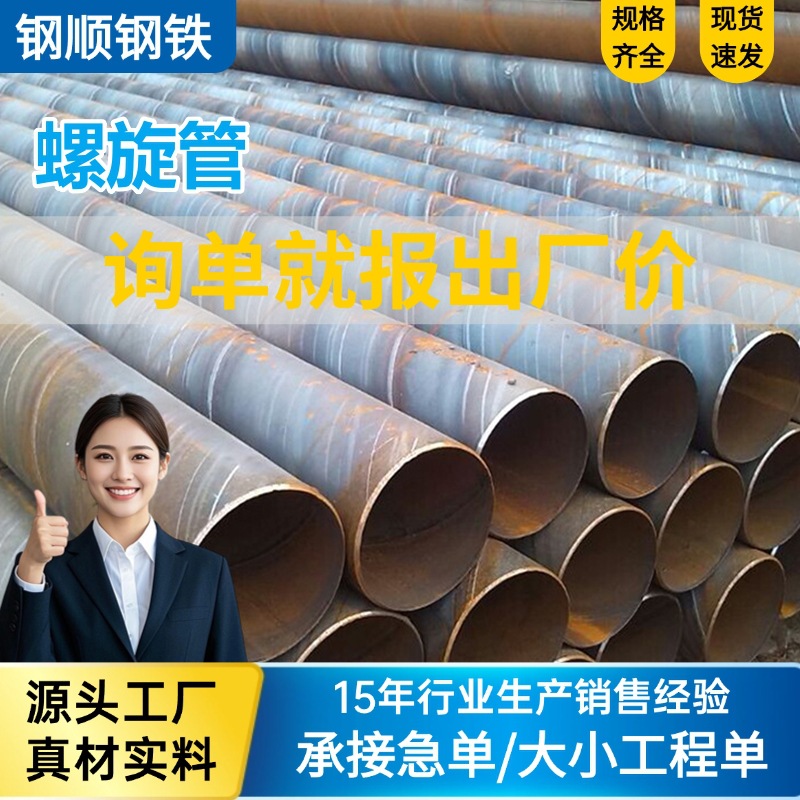 广东厂家直供大口径Q235螺旋管 DN600防腐螺旋钢管排污水螺旋管