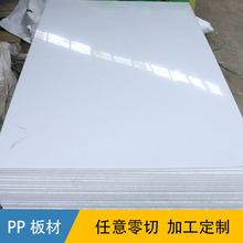 厂家直供pp板聚丙烯板焊接塑料板加工定制耐腐蚀耐酸碱水箱板
