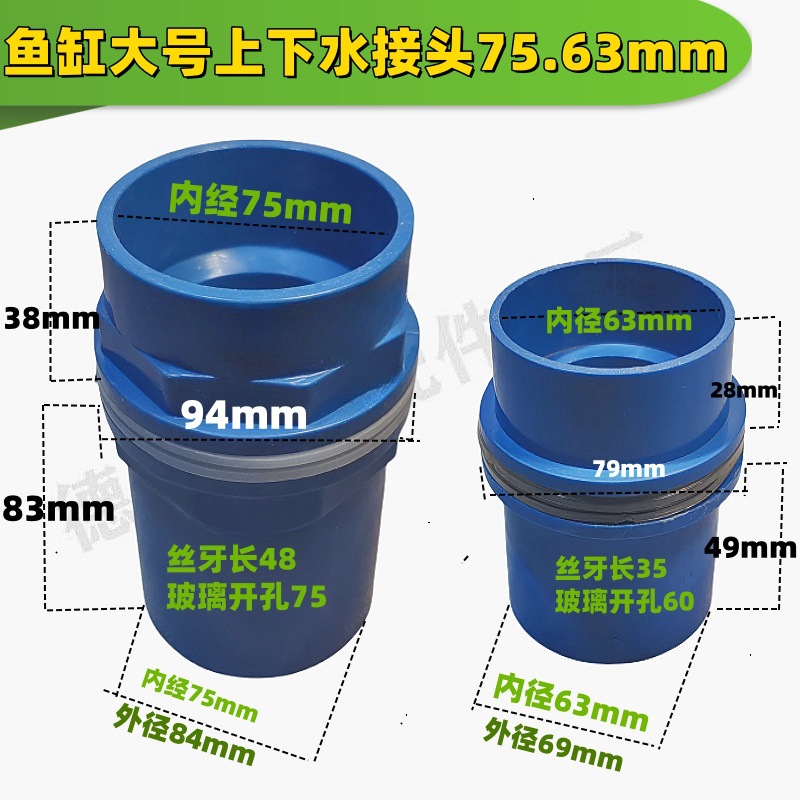 鱼缸大号75管上下水塑料接头PVC水族接头63管海鲜池排水配件