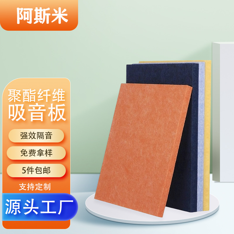 Polyester fiber sound-absorbing board wall decoration audio-visual room kindergarten conference room recording studio sound-absorbing felt board sound insulation