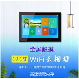 跨境10.1寸WIFI智能数码相框触摸电子云相册手机无线传输照片视频