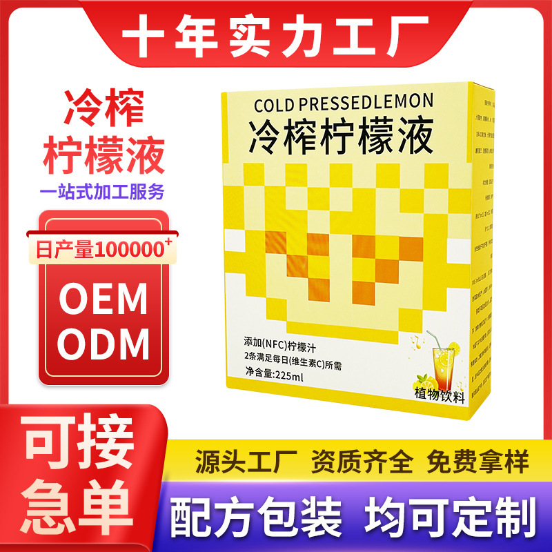 Cold Pressed Lemon Liquid Concentrated Lemon Juice Cold Pressed Perfume Lemon Liquid Factory Wholesale Boxed Shake Tone with Hot Sale