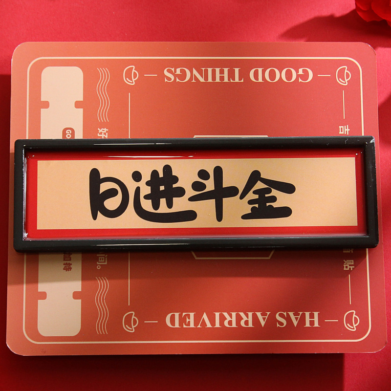2025新款奉旨发财创意立体木质祝福文字冰箱贴诸事顺遂趣味伴手礼|undefined