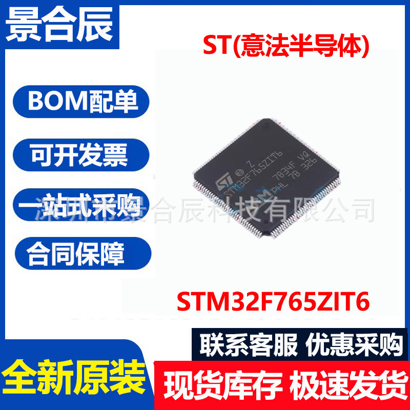 St Original Stm32f765zit6 Lqfp-144 Arm Cortex-m7 Mcu With Dsp And Fpu