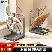 厨房台面锅盖架家用收纳砧板架沥水置物架案板架锅架锅具架批发