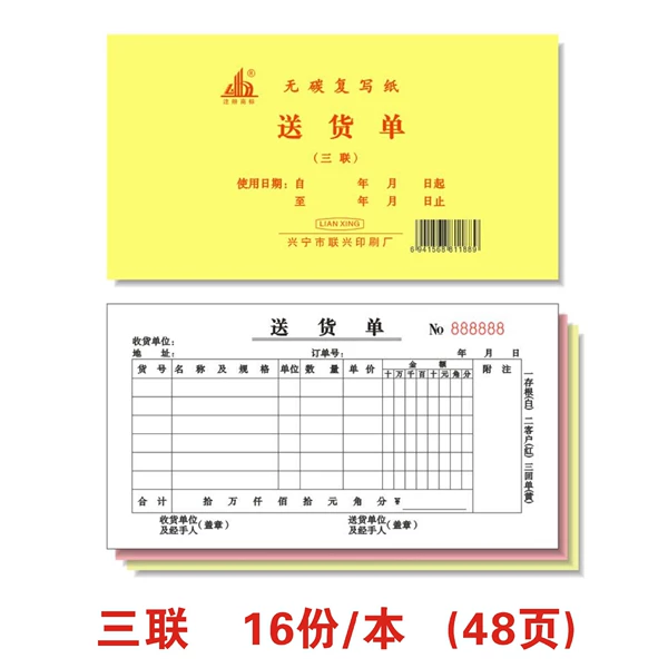 Sanlian delivery note (48 pages)