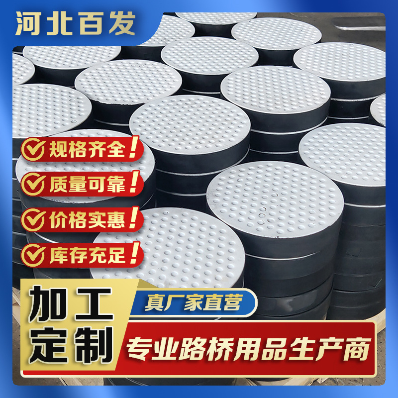 桥梁支座板式橡胶支座圆形橡胶支座矩形橡胶支座四氟板式橡胶支座
