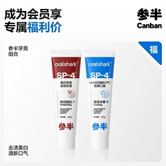 半sp-4歯磨き粉は黄に行って口臭を軽減します。