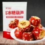 冻干特产空心老北京蜜饯