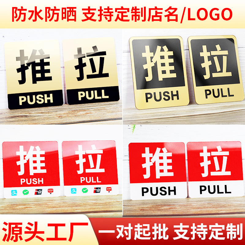 高档亚克力玻璃门推拉标识牌创意个性温馨提示推拉左右提示贴门牌