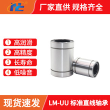 厂家现货高精度直线滑动轴承LM16UU LM20UU