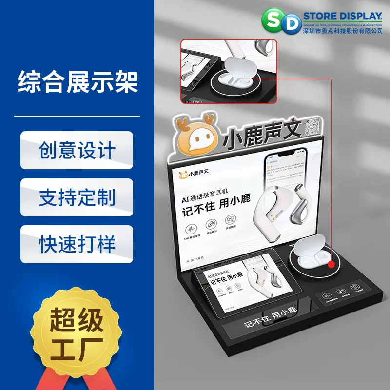 小鹿声文亚克力桌面展示台 多功能选装易操作外观精美展示道具