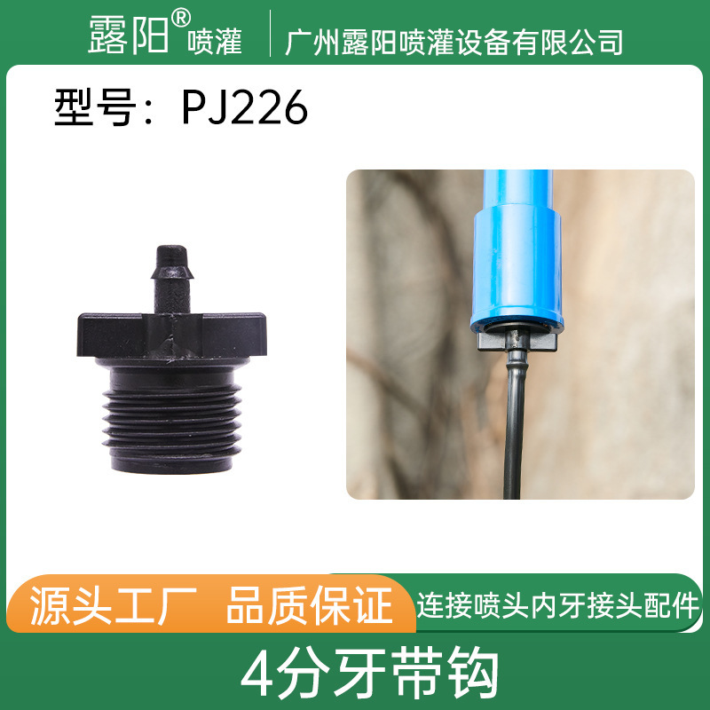 4/7毛管四分螺纹牙接倒钩头PE管微喷头47毛管件倒挂套装接头配件