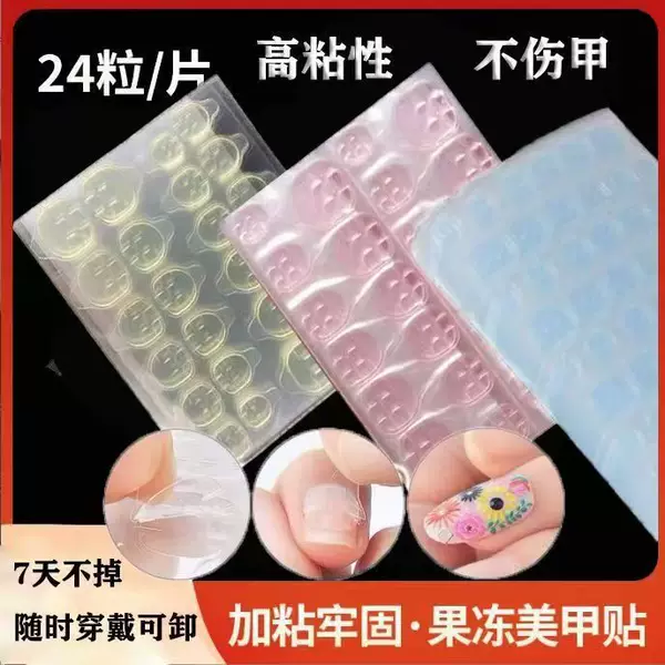 Jelly Gel Nail Sticker Transparent Invisible Wearable Nail Sticker Double-sided Sticker High Viscosity Yellow Blue Pink Jelly Gel