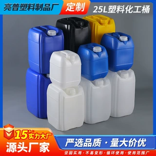 25L蓝白多色塑料桶堆码桶食品级加厚废液油桶25L闭口方桶化工桶