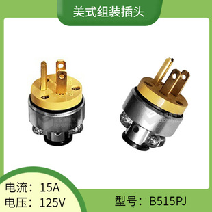 American Standard 5-15 lamp wiring plug export South American cabinet three-pole power plug 15A 125V