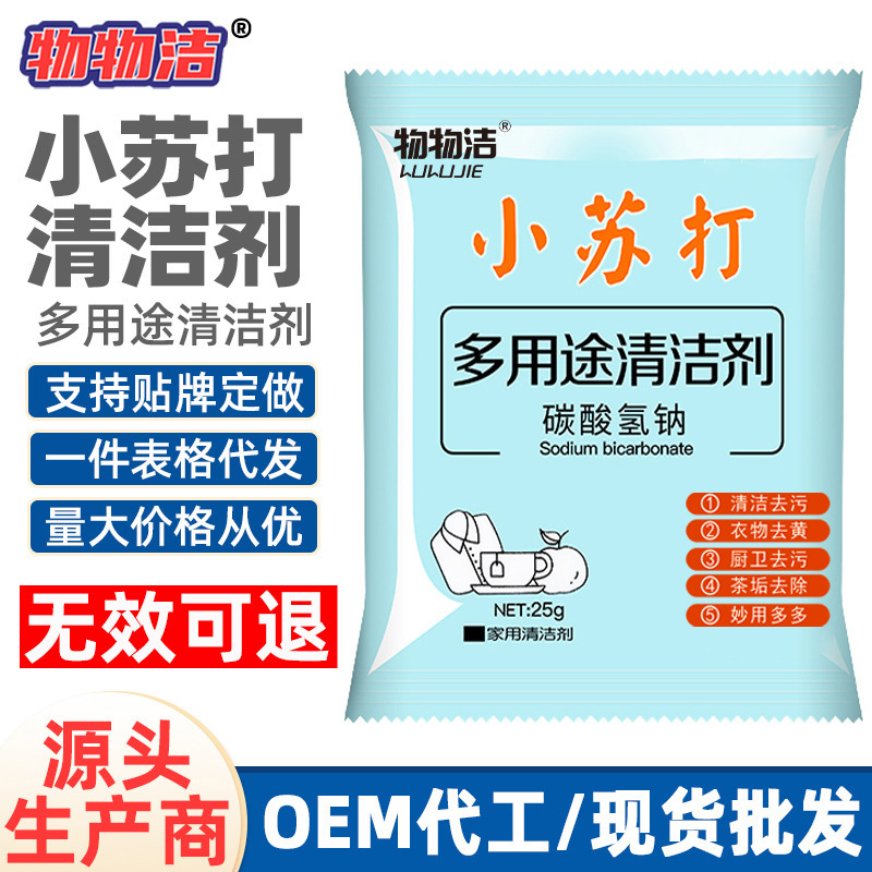 Baking soda cleaning powder cleaning kitchen decontamination powder 25g household clothes cleaning agent sodium bicarbonate Baking soda cleaning powder cleaning kitchen decontamination powder 25g household clothes cleaning agent sodium bicarbonate
