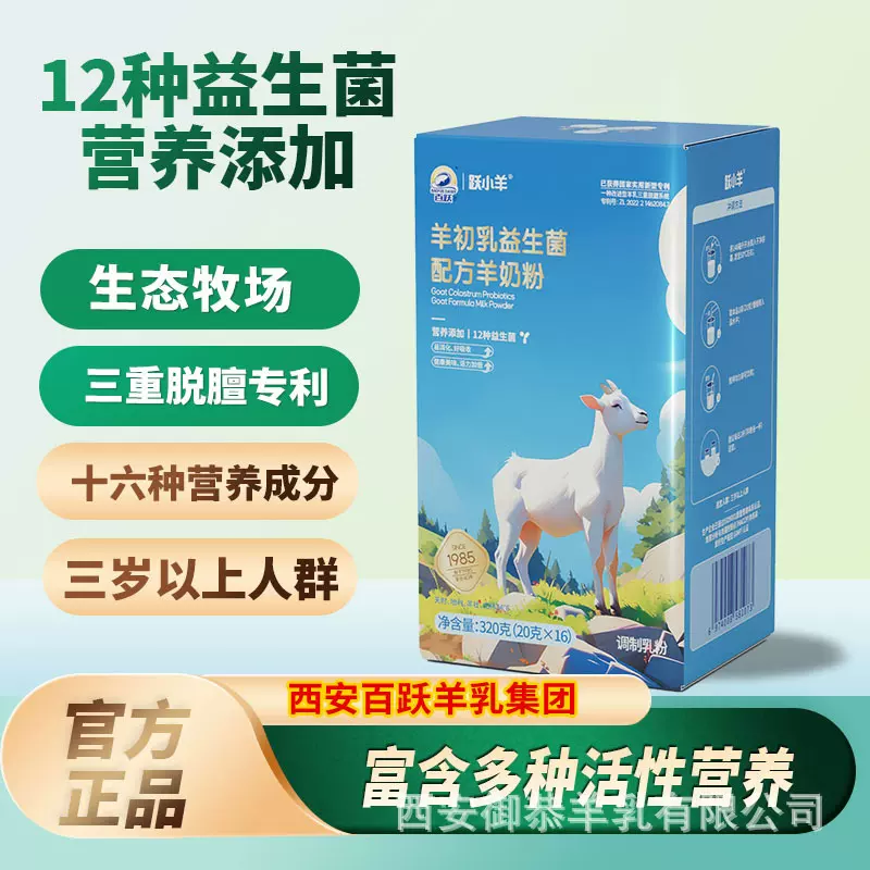 跃小羊现货批发益生菌羊乳蛋白粉儿童成人中老年营养羊奶粉益生元