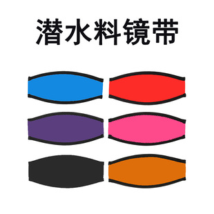 Cross-Border Spot Diving Material Goggles with Swimming Mask Hair Protection Belt Snorkeling Mask with Sports Hair Protection Strap Mask Cover