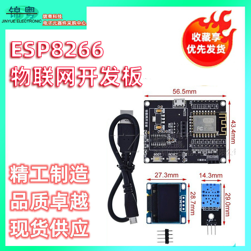 ESP8266物联网开发板 sdk编程视频全套教程  wifi模块小系统板