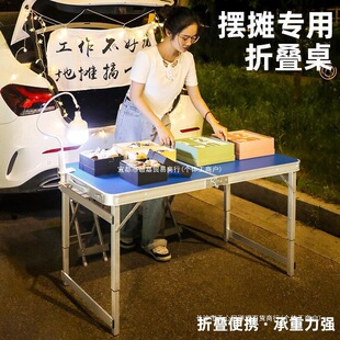 Trendy Folding Table for Stalls, Night Market Promotions, Portable Camping Picnic Outdoor Folding Table and Chairs Promotion