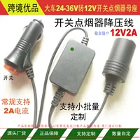 24V к 12V2A Переключатель зарядки автомобиля 24-36V к 12V1.5 Грузовик навигационный прибор заднего хода радиолокационный понижающий провод