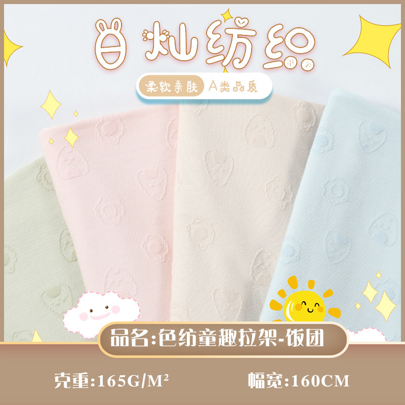 In-Stock 165g Ecocos Elastic Knitted Jacquard Fabric Spring/Summer Style Cool-Feel Romper Bodysuit Underwear Baby Fabric