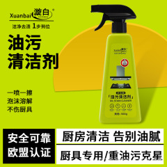 厂家批发漩白500克油污净油烟机清洗剂厨房强力除油渍除垢油污净