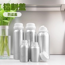 源头货源50ml500ml1公斤亚光防盗盖铝瓶精油扩香机乳液发膜分装瓶