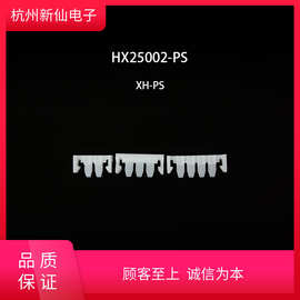 HX25002-PS插头插片XH插头搭配使用浙江红星电业原厂样品