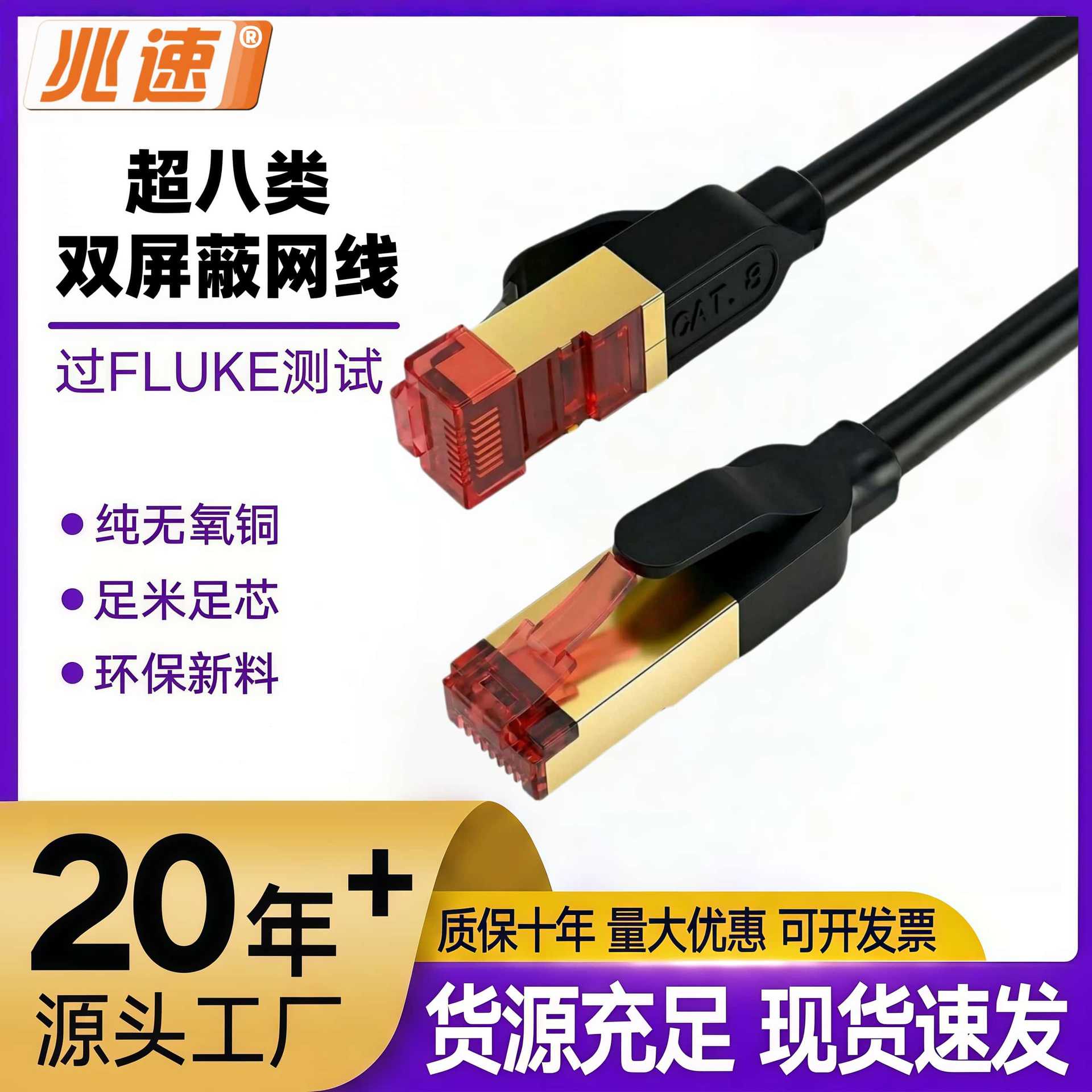 八类网线万兆双屏蔽纯铜8芯网络跳线CAT8 SFTP双绞线电竞成品网线