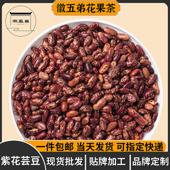 徽五弟农家紫花芸豆干货源头工厂多品批发花芸豆精粮腰豆零售包邮