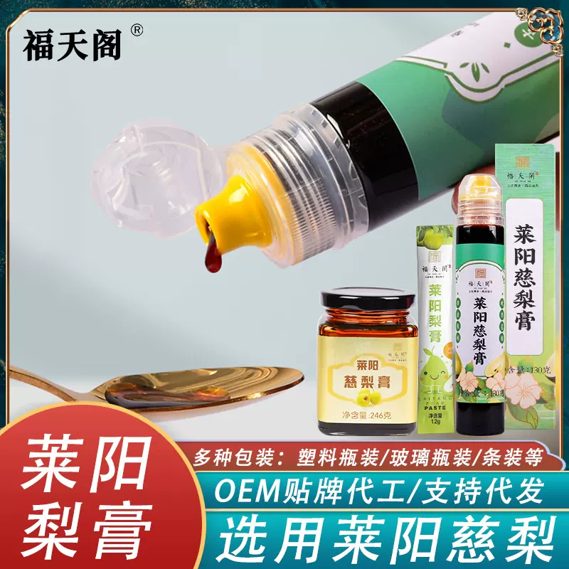 莱阳梨膏梨130克便携式瓶装冲泡饮品源头工厂现货批发润喉即饮