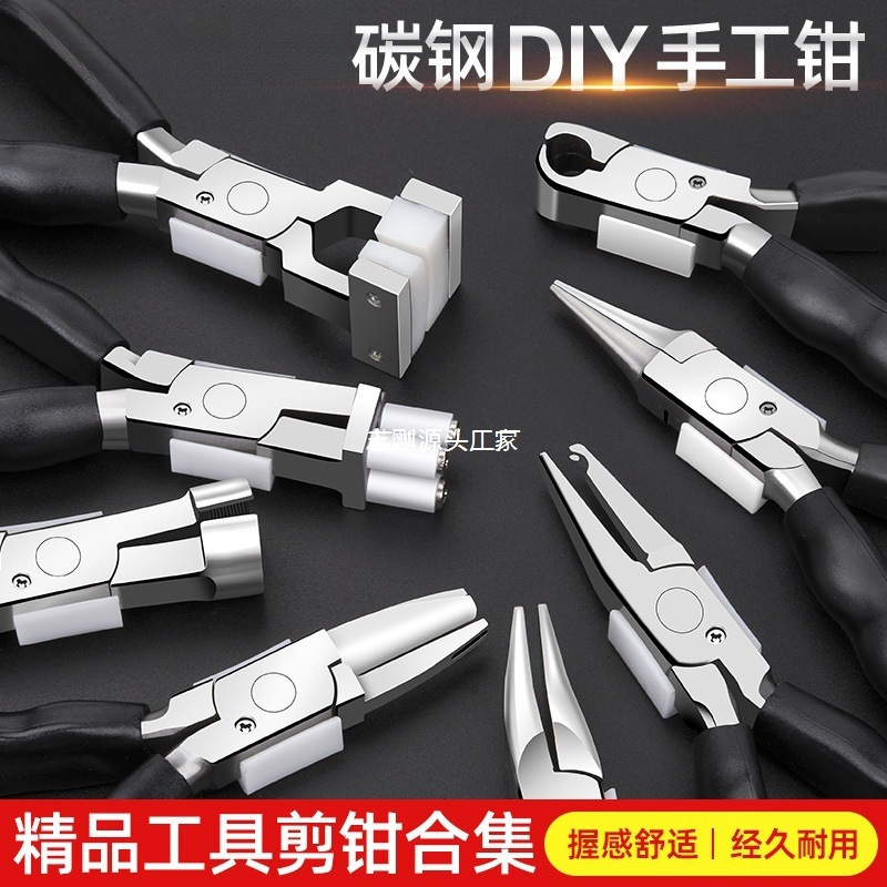 珠宝钳子首饰尖嘴尼龙平口钳多功能饰品 手工diy夹持工具