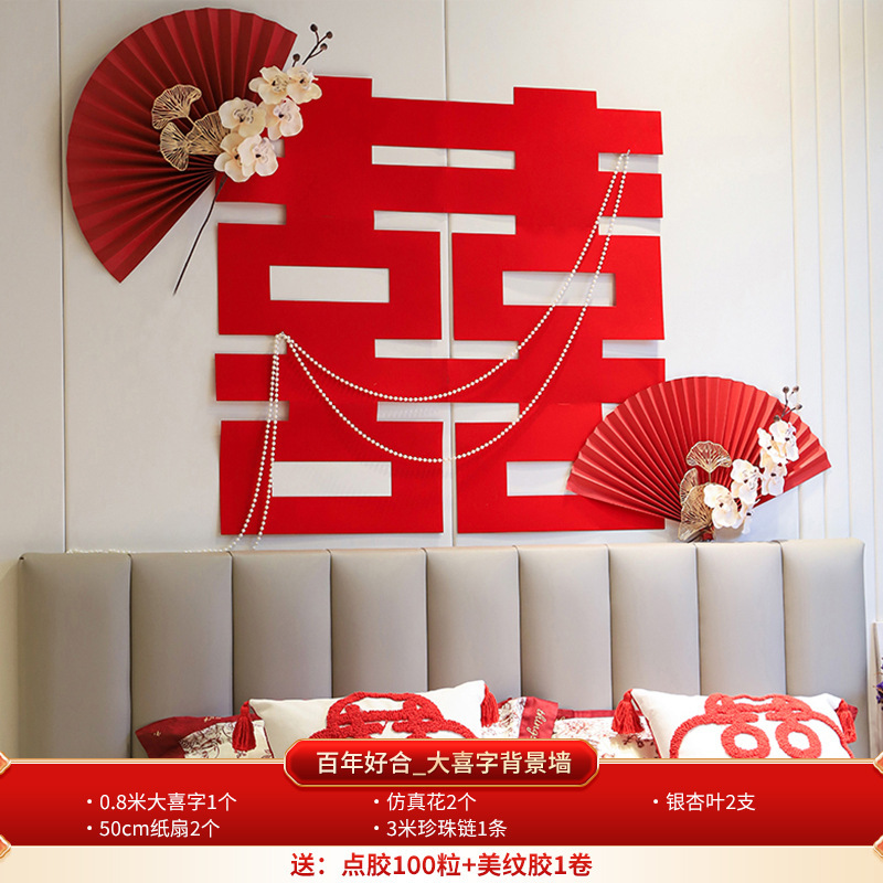 結婚式の部屋のレイアウト、結婚式のリビングルーム、新しい家、囍の文字の結婚式、男性と女性の寝室のベッドサイドの背景の壁の装飾|undefined