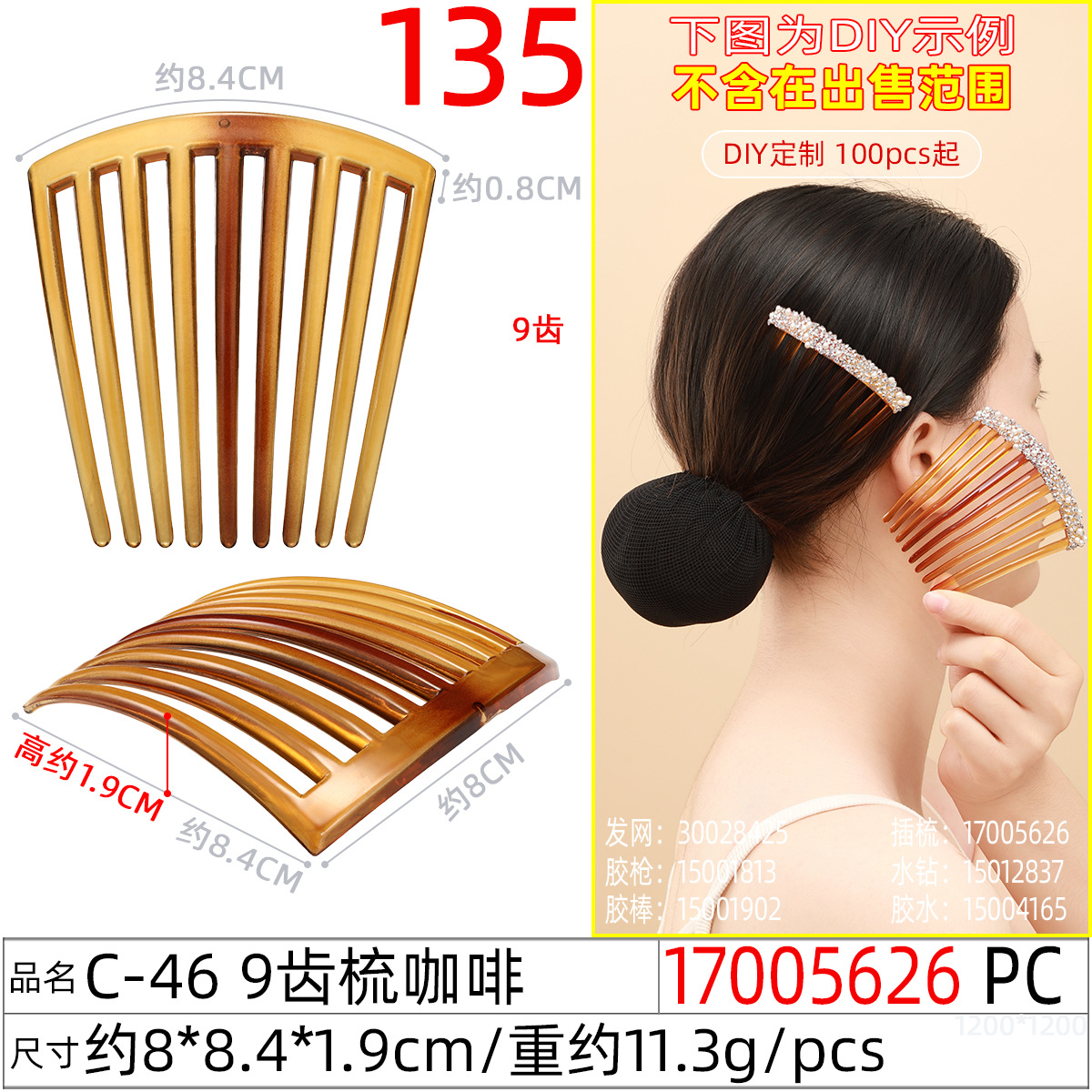 17005626#C-46 9齿梳咖啡
