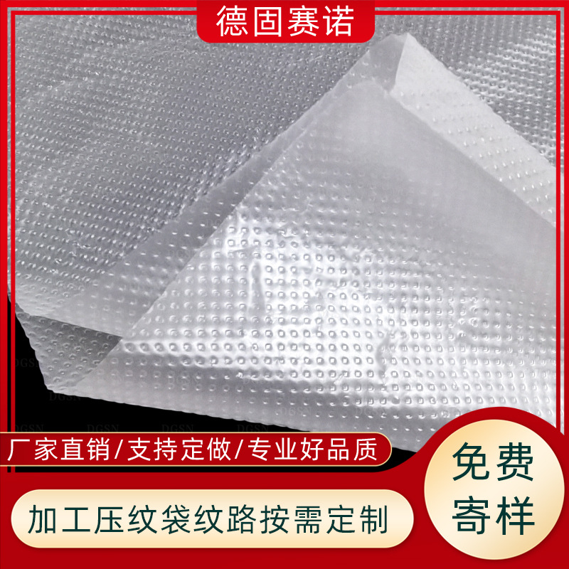 压纹 半透明四棱锥压纹袋 工厂可按需求各种纹路 轻离型拿样