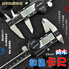 京选高精度防水数显卡尺电子游标卡尺工业级不锈钢油标卡尺深度尺