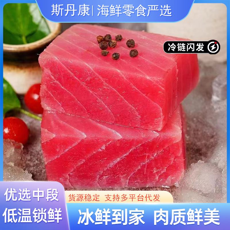 优选金枪鱼中段新鲜现切刺身小脂块香煎生吃日式刺身料理商用食材