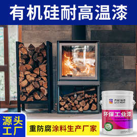 厂家有机硅耐高温漆 200-800度烟囱壁炉锅炉高温管道防腐