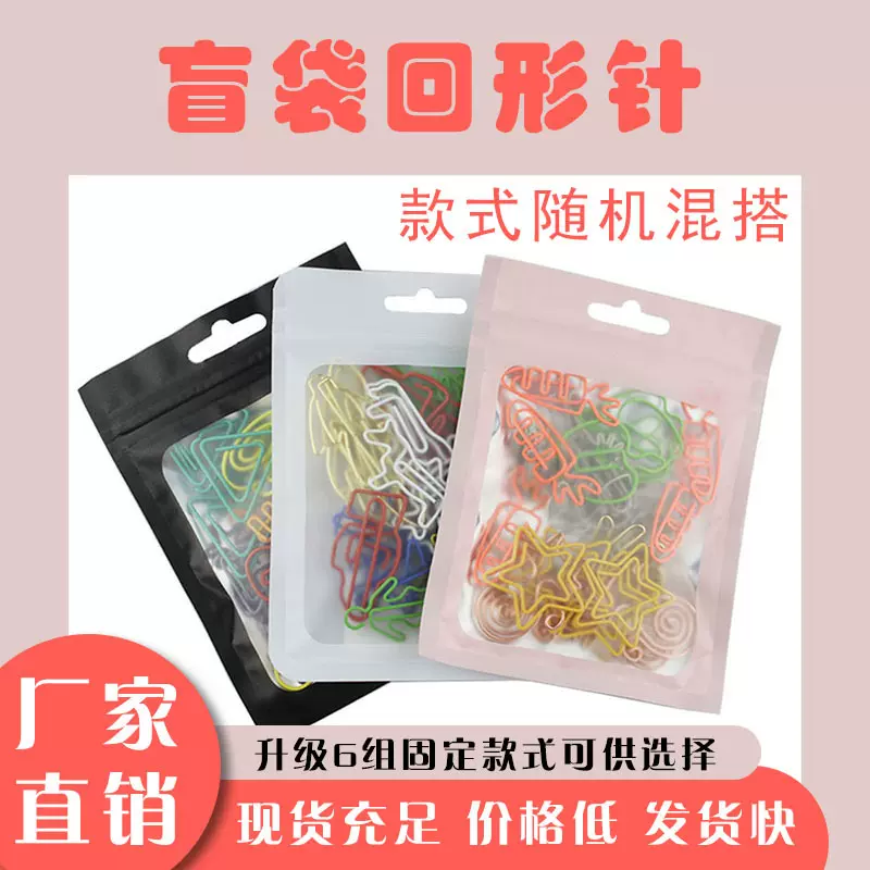 办公用品30袋装回形针创意金属曲别针多造型卡通文具异形回形针