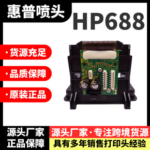 HP HP-688A 4625 3525 6525HP5510/4610/4615 print head nozzle