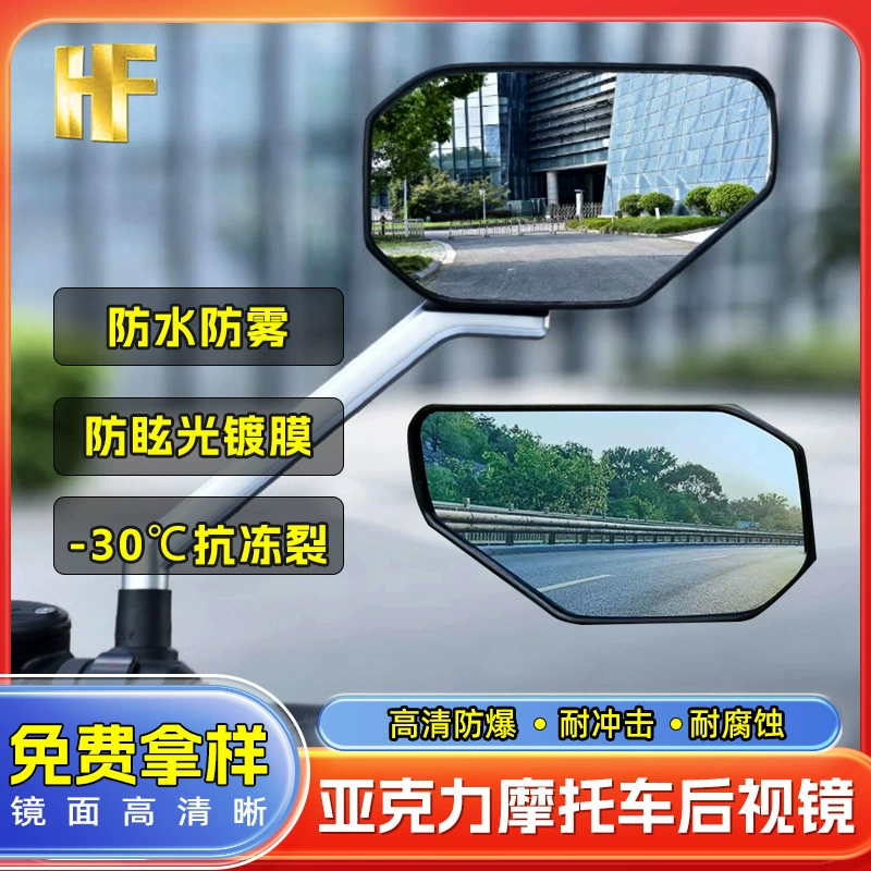 Акриловое зеркало заднего вида для мотоцикла HD, взрывозащищенное угловое зеркало, антибликовое покрытие, зеркало для дисплея, ударопрочное зеркало для мониторинга