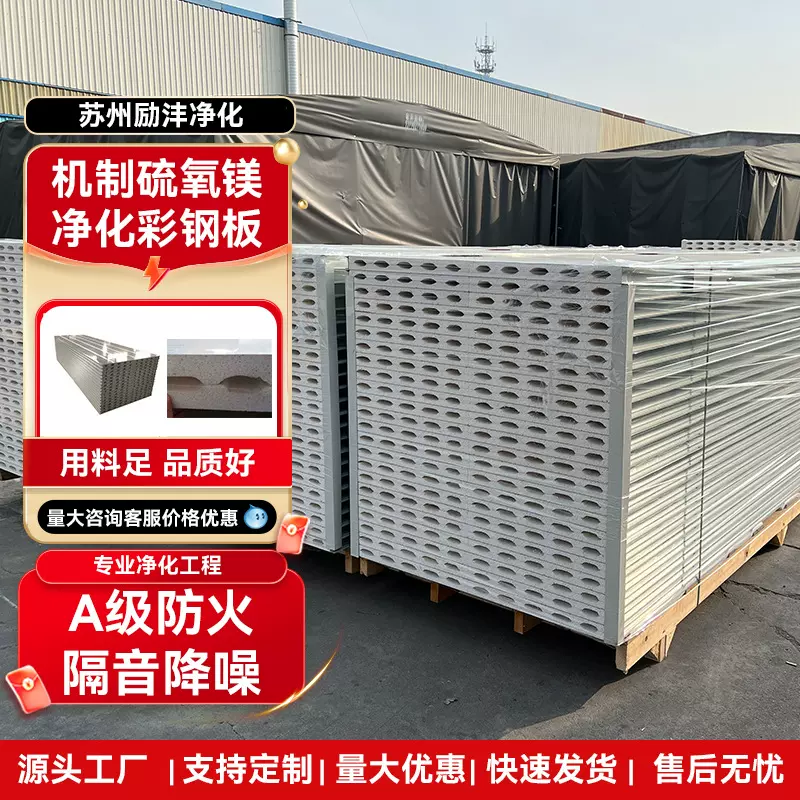 硫氧镁吊顶净化板隔热板隔墙板工厂防火板无尘车间夹芯彩钢板