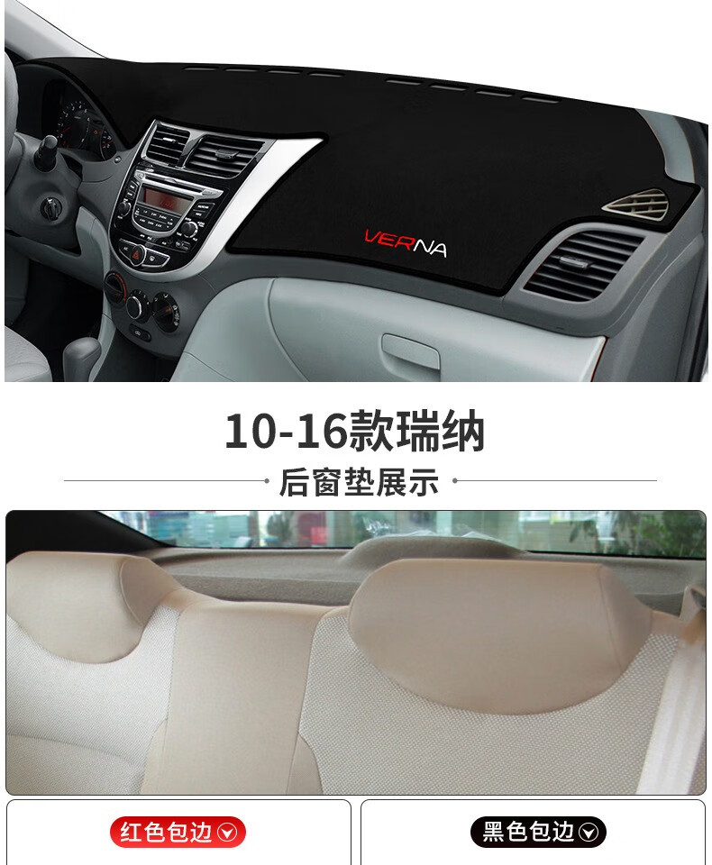 Suitable for Beijing Hyundai Reina Dashboard Light-Proof Mat, Car Accessories, Interior Decoration, Center Console Sun Protection
